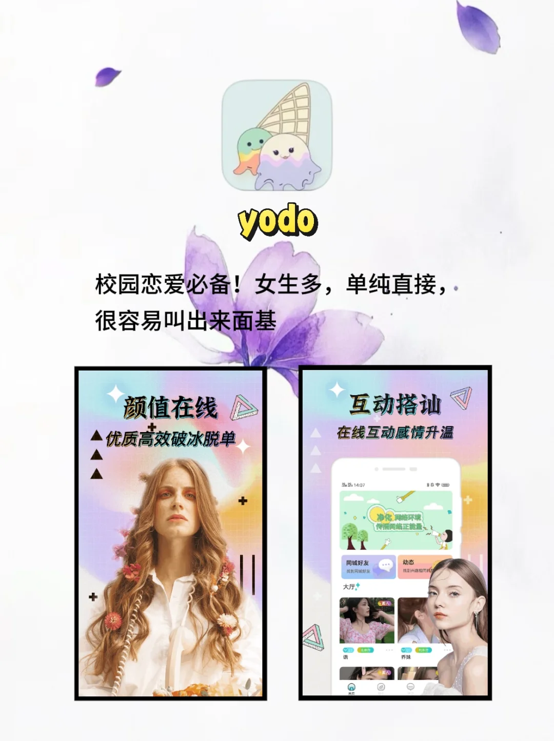 海王都在用哪些社交软件？