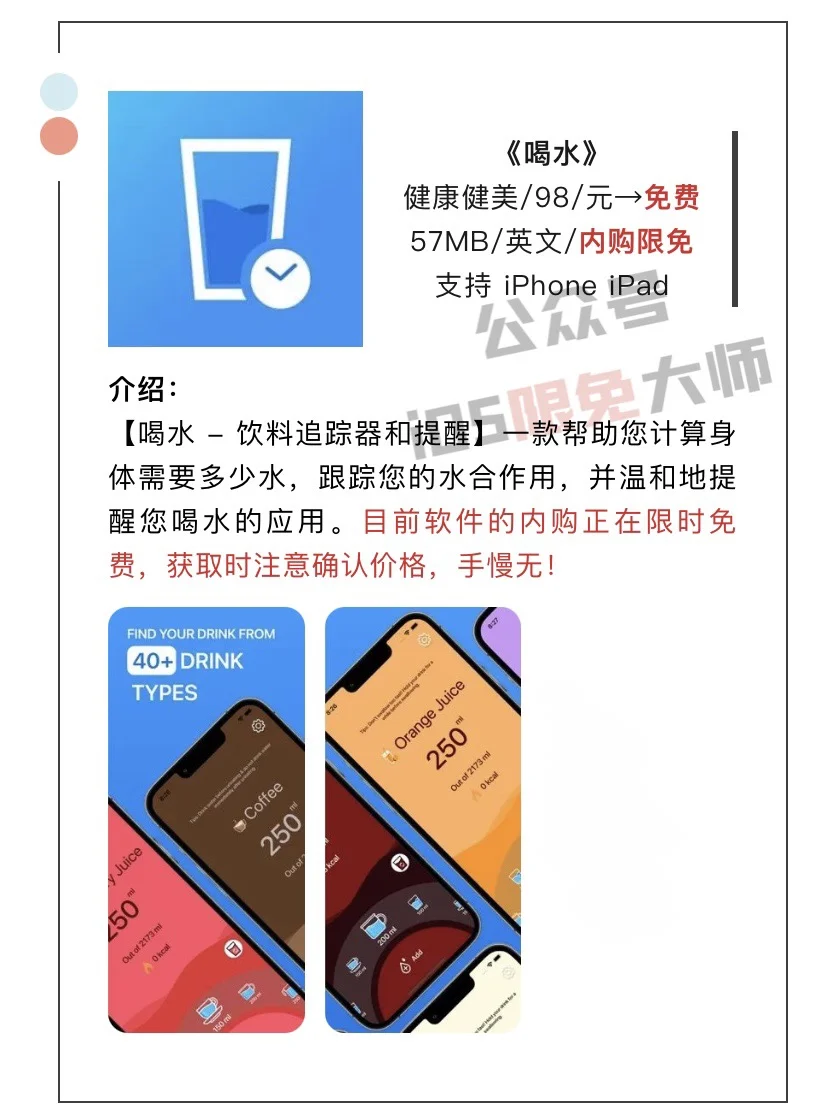 8月24日精选iOS限免软件