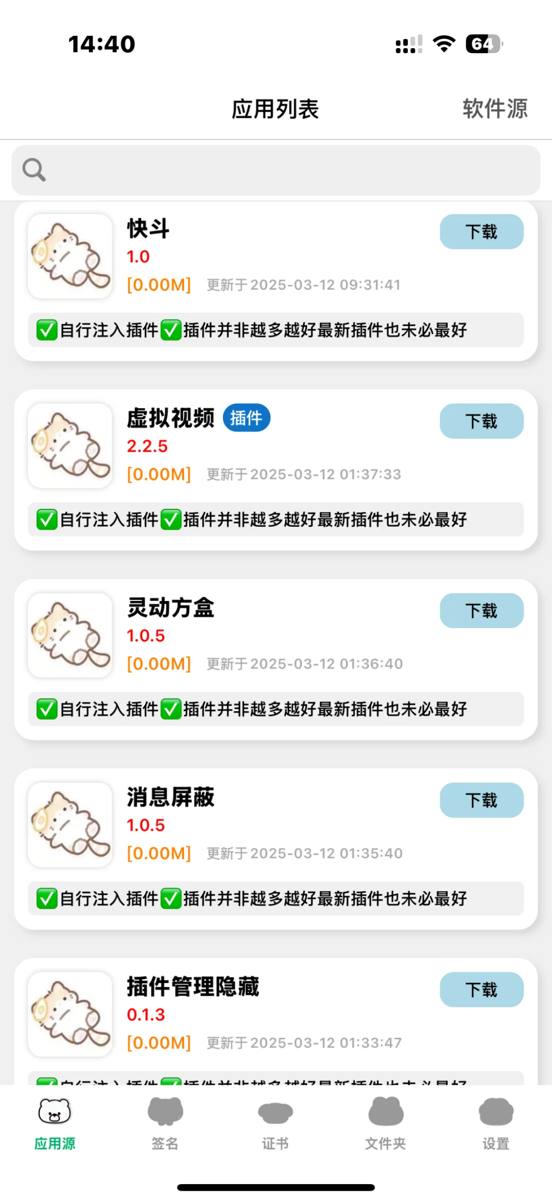 无偿分享软件源 免费软件源