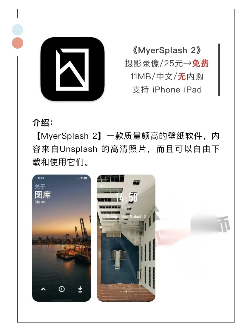 3月10日精选iOS限免软件