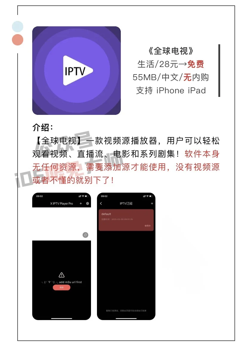 3月9日精选iOS限免软件