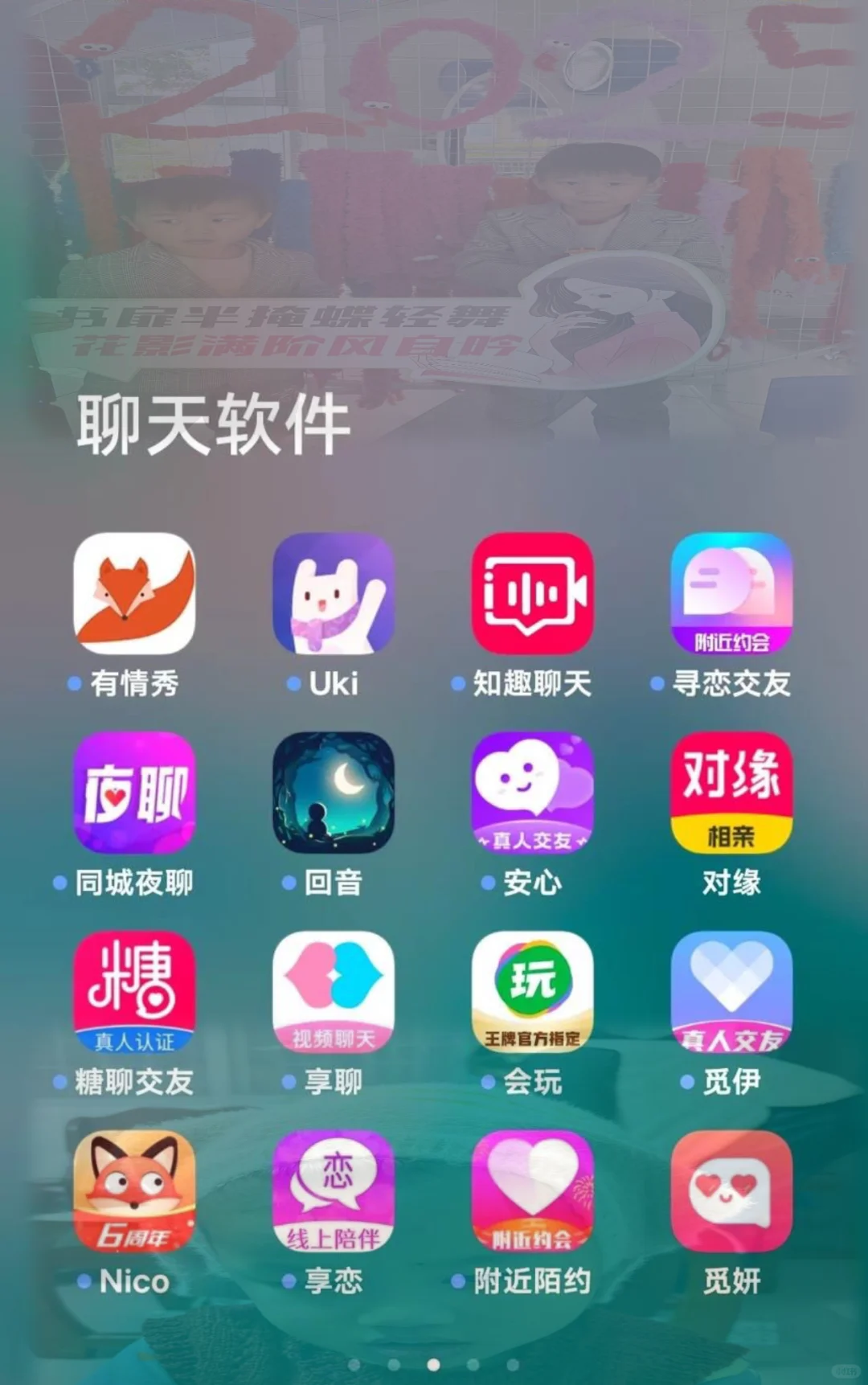 可算找到这个聊天软件了