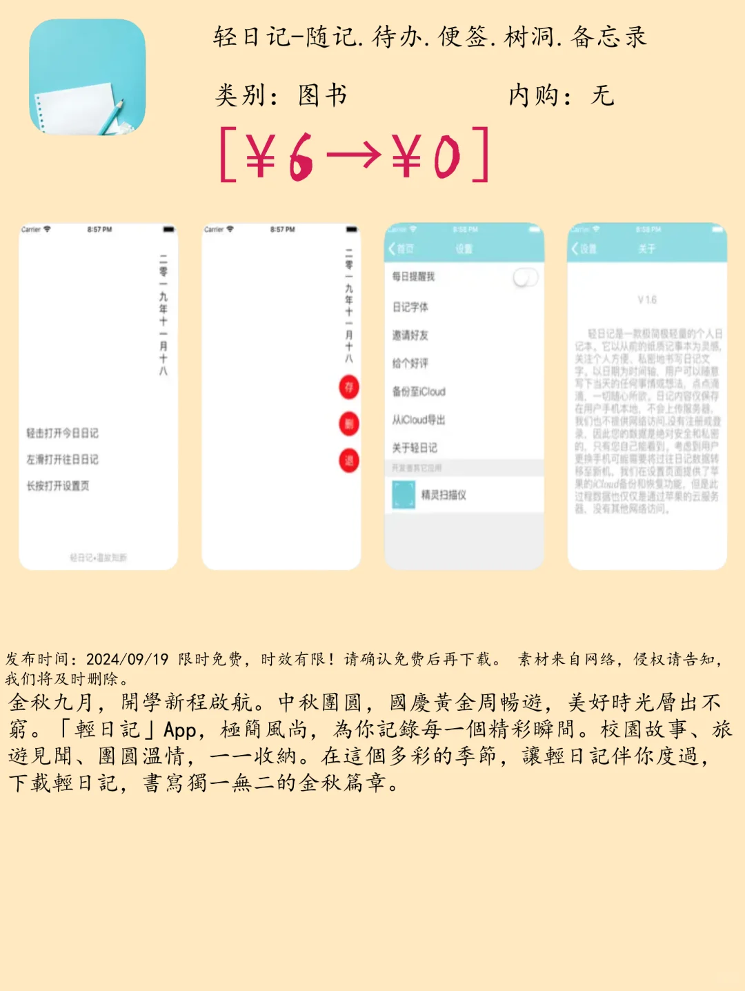 09.19 iOS限免：财务追踪与生活管理应用集