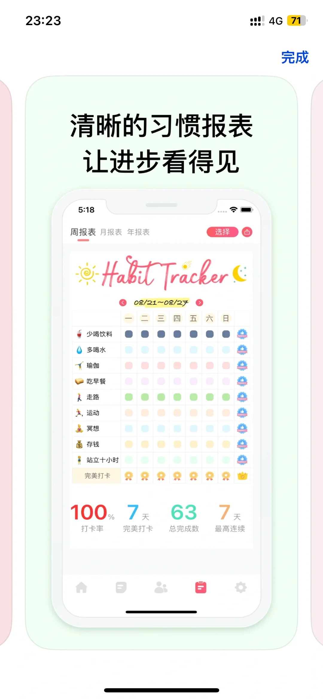 宝藏习惯打卡app‼️