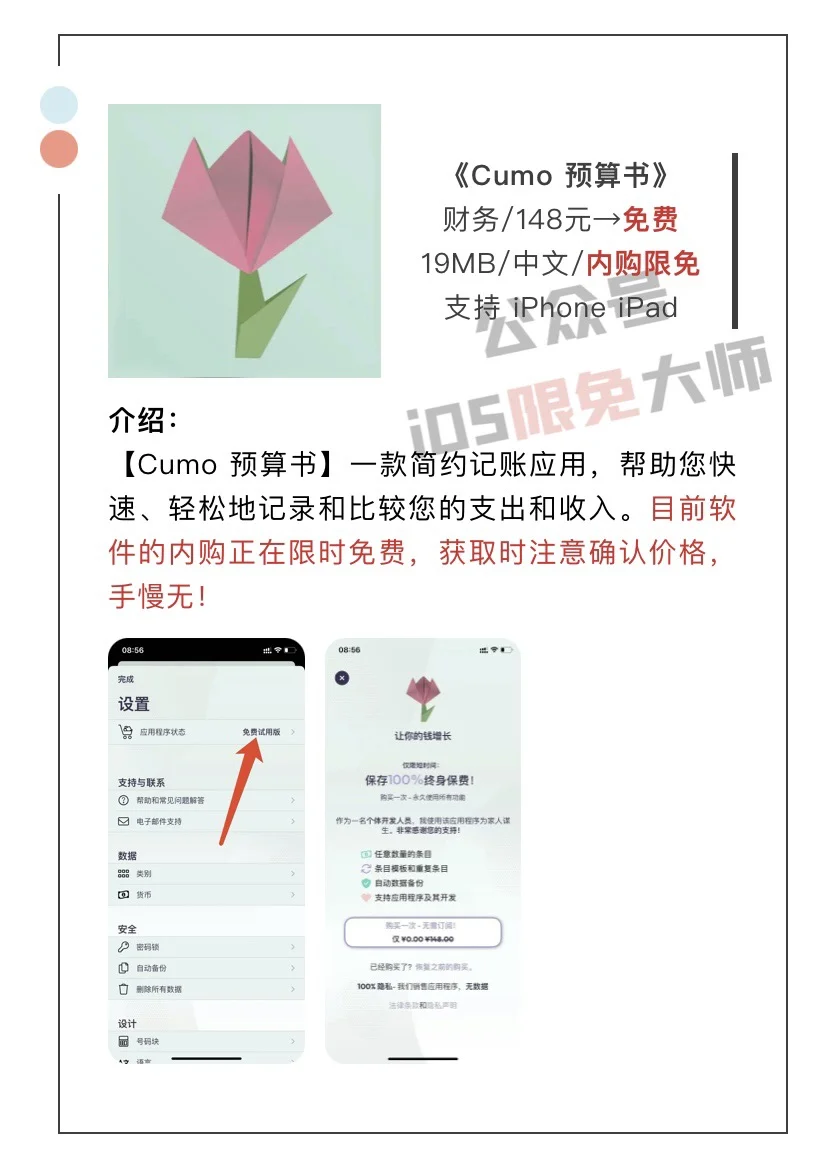 12月29日精选iOS限免软件