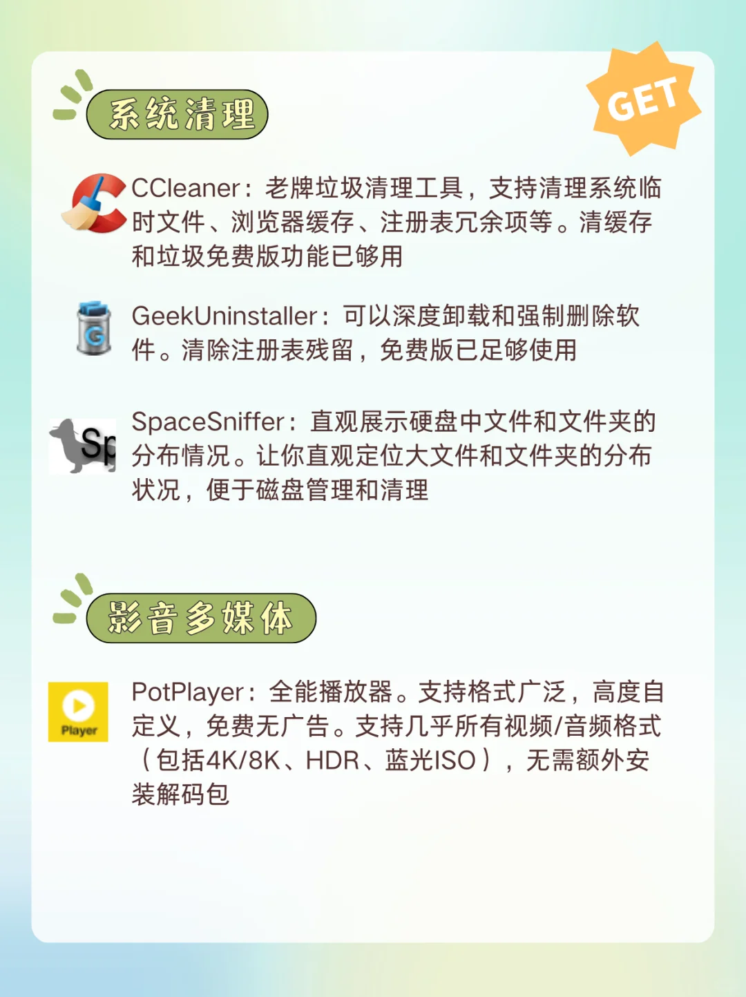 2025必备免费电脑软件推荐