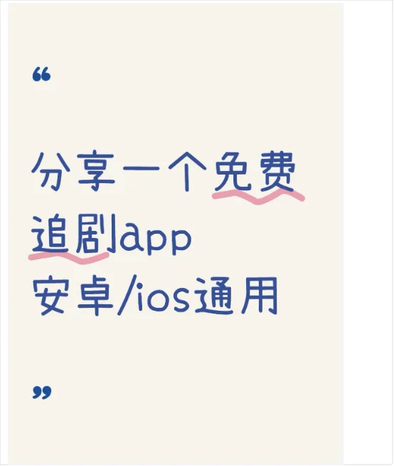 这份免费追剧app你一定用得上！