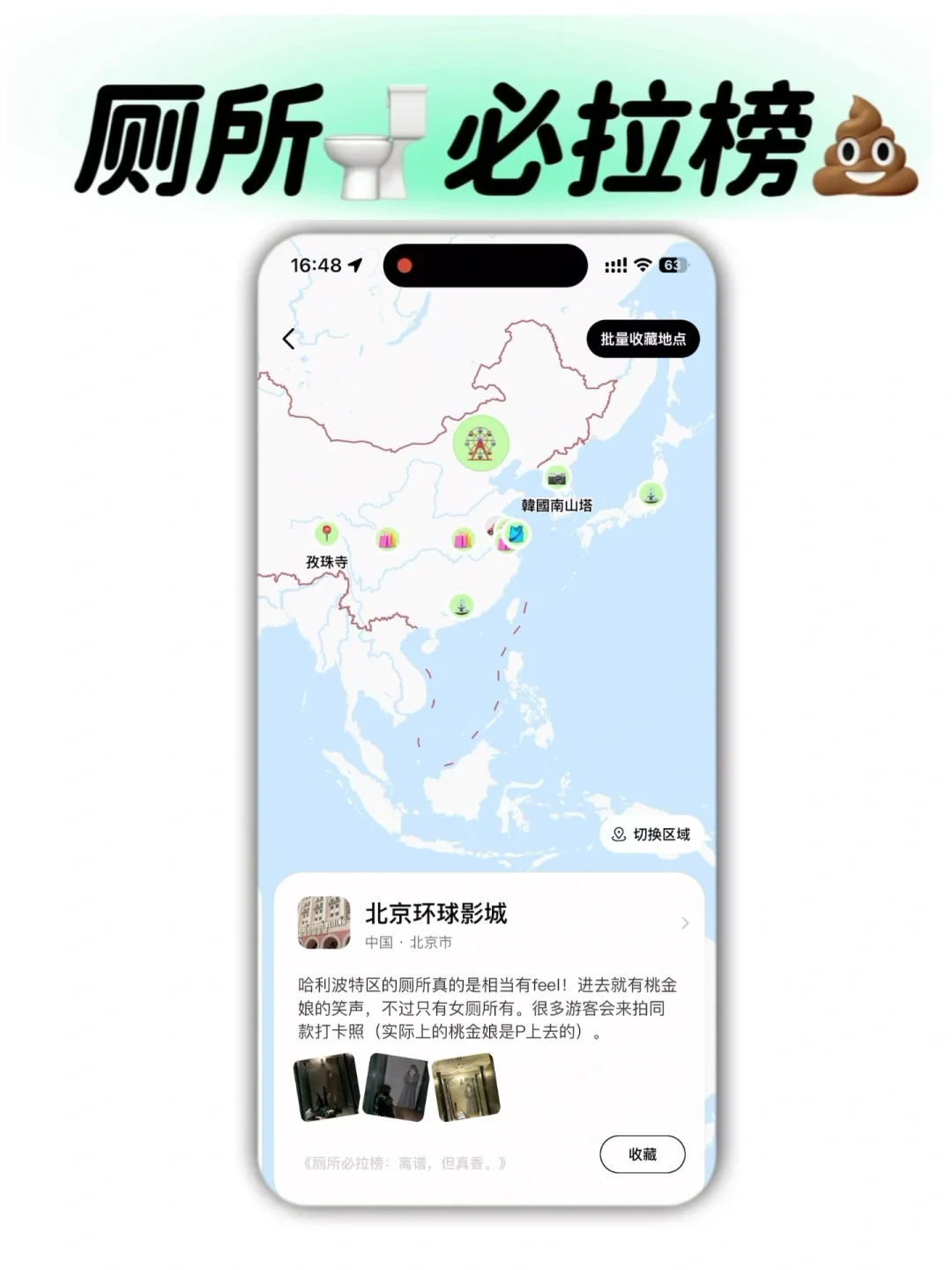 厕所必拉榜💩：离谱、但真香