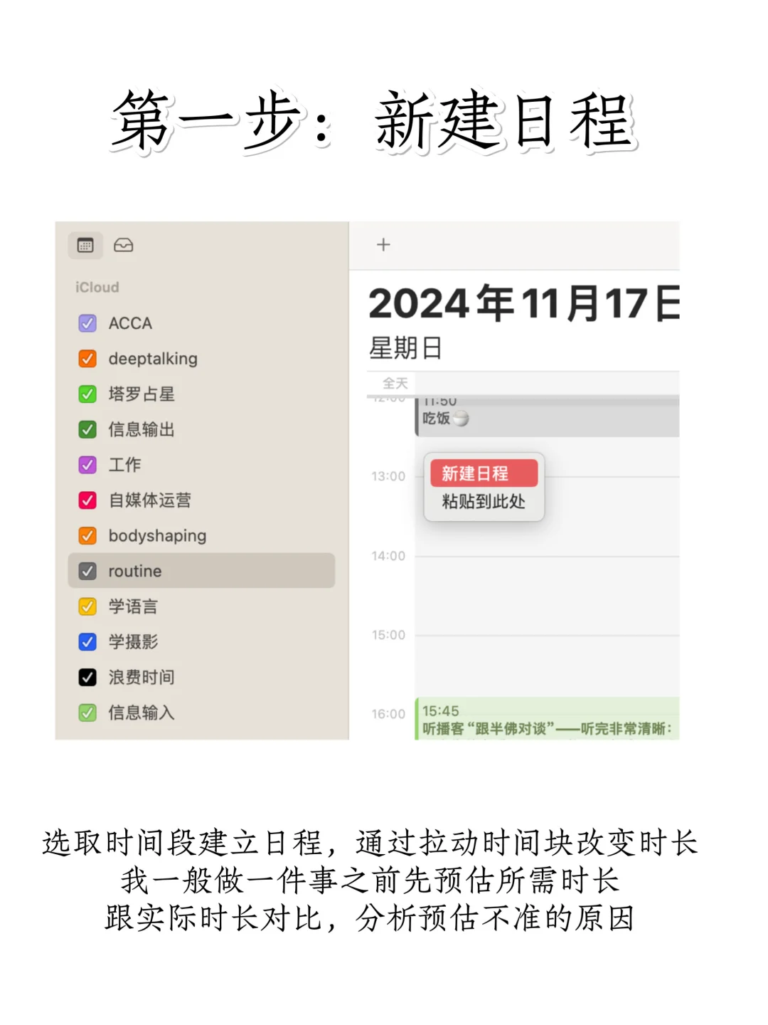 苹果日历是最好用的时间管理软件（详解版
