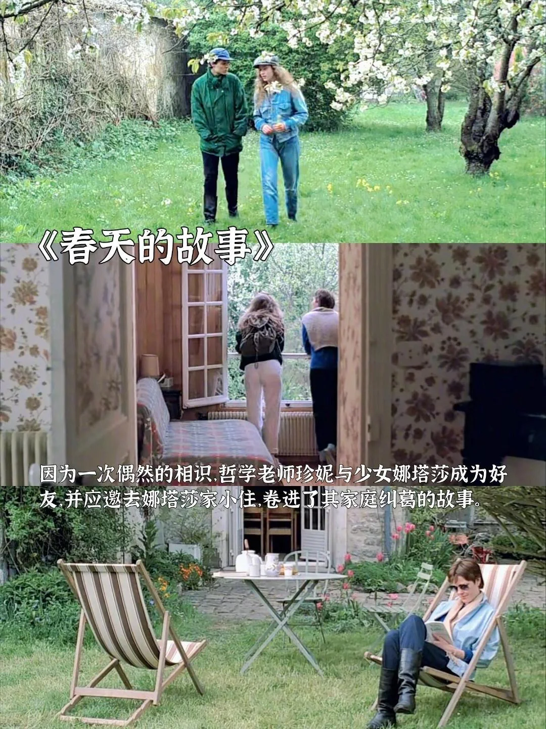 适合春天看的高分治愈系电影 📷