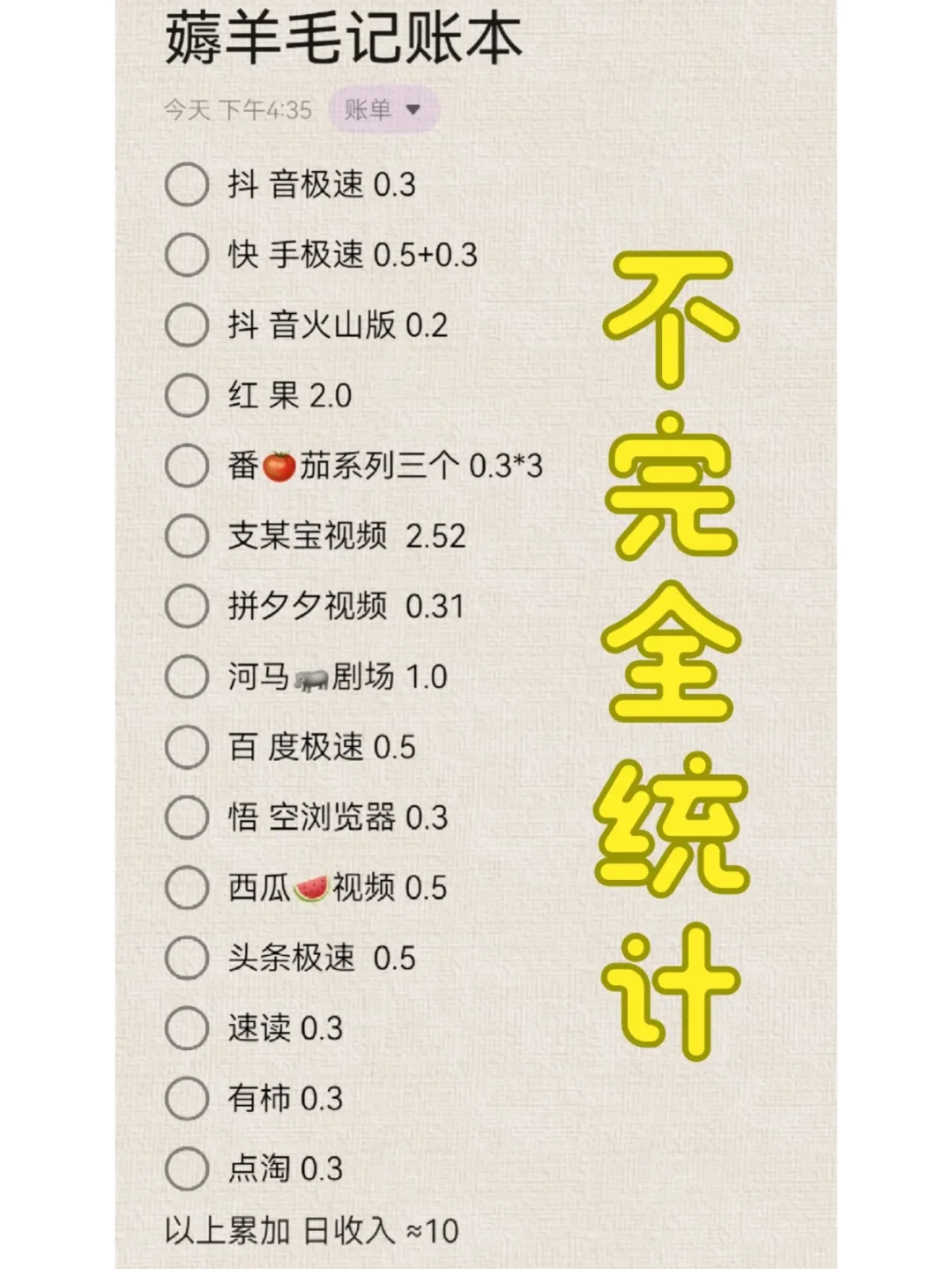 分享20个有利可薅的免费app软件