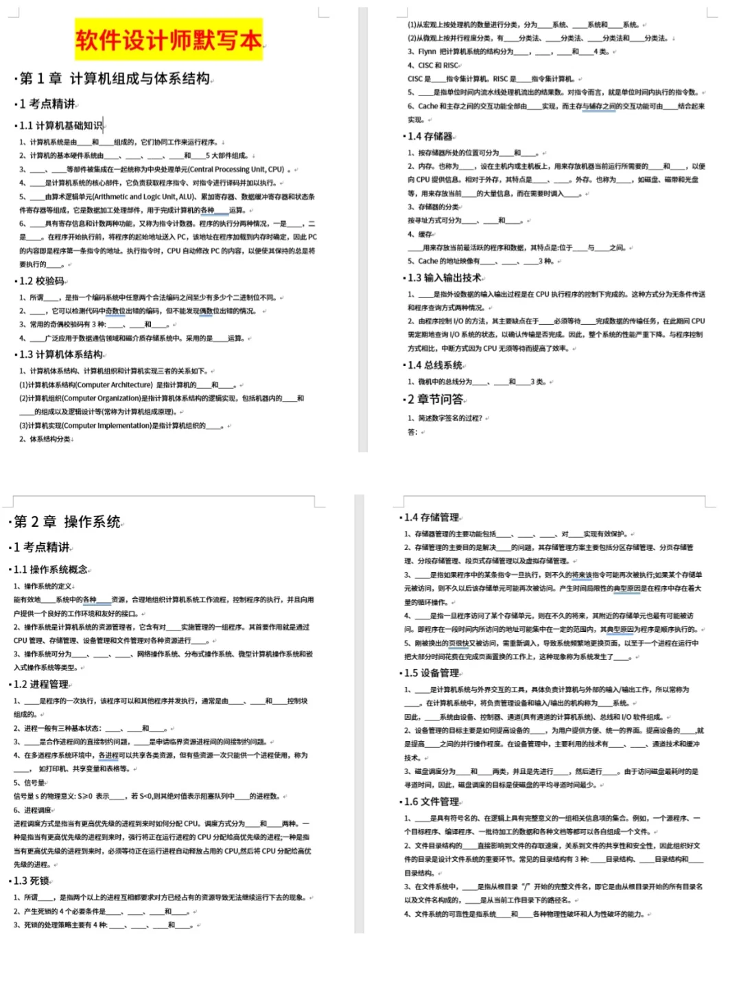 25上软考软件设计师真的超简单！！！