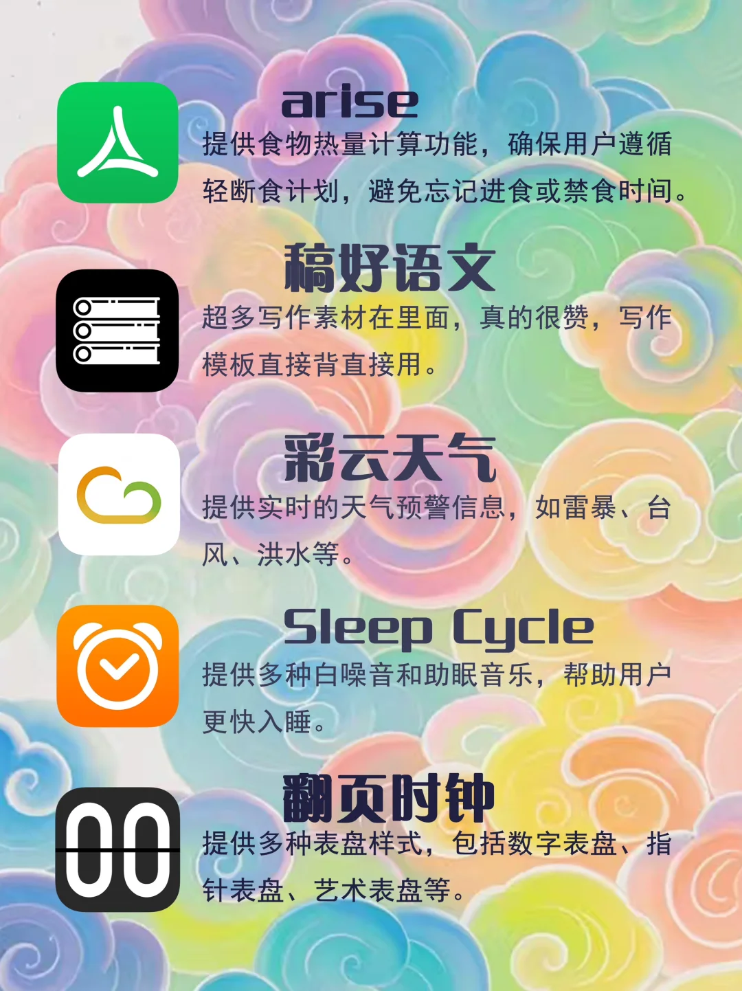 APP分享治愈的软件