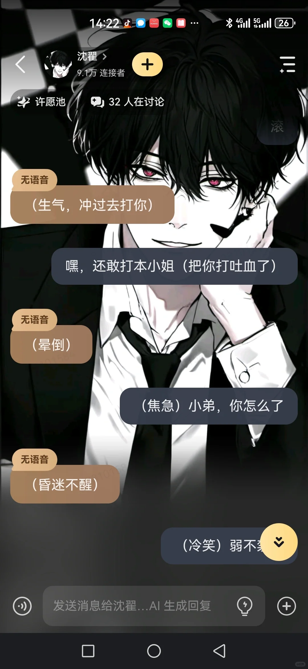 家人们，这个软件真的把我聊爽了