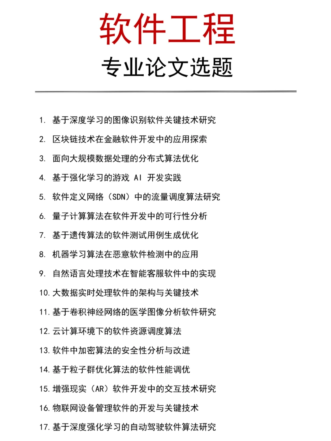 拜托🙏一定要让软件工程的宝子鲨刷到啊啊
