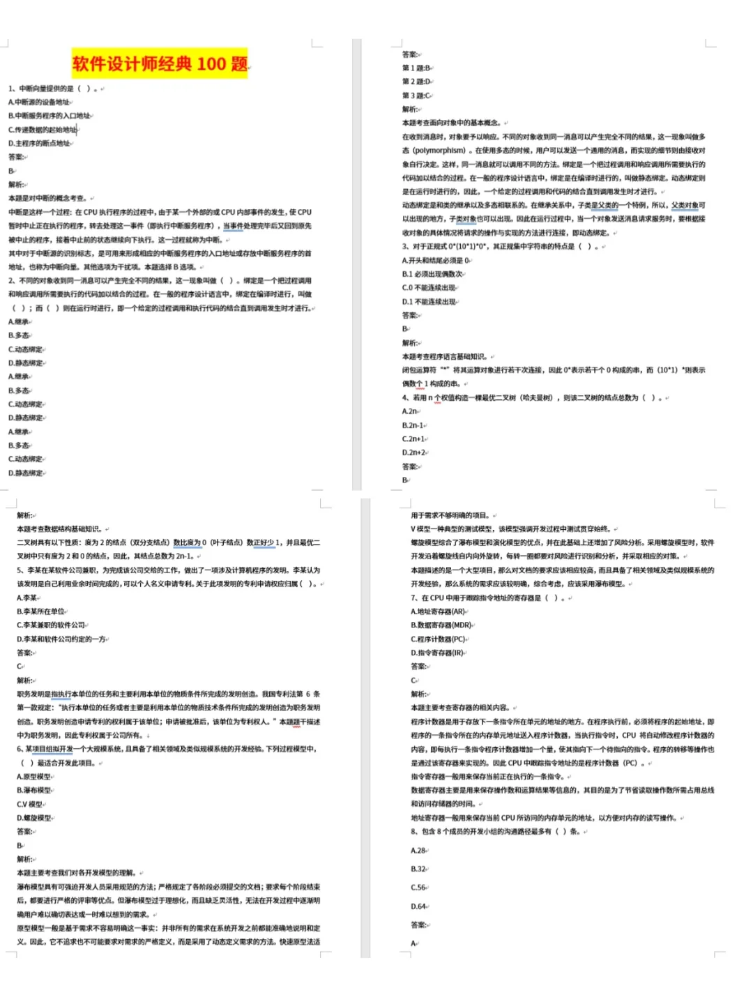 25上软考软件设计师真的超简单！！！