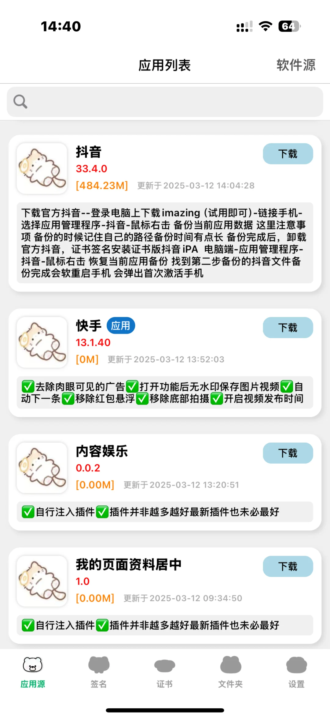 无偿分享软件源 免费软件源
