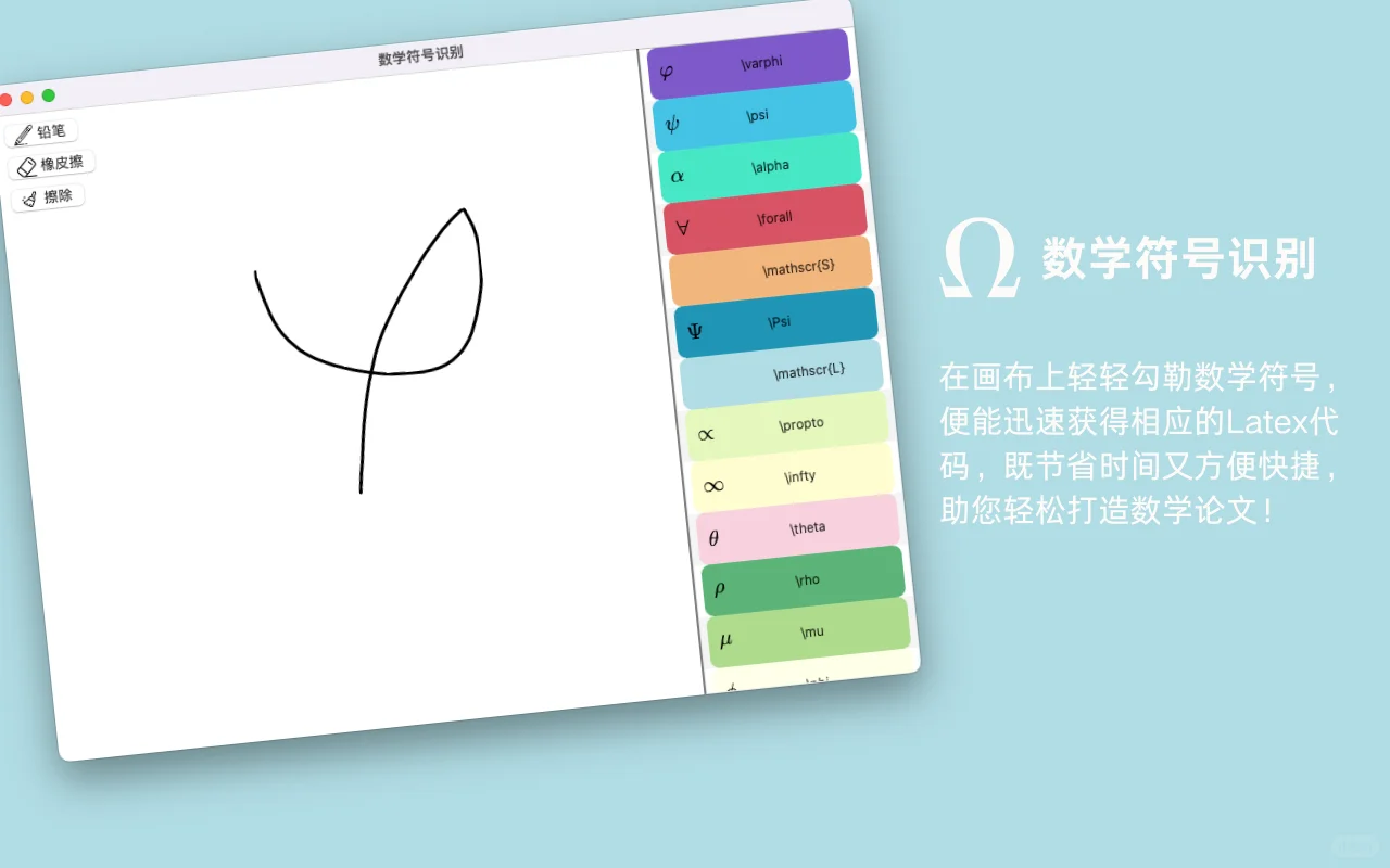 Mac 电脑上的 数学公式编辑器 更新了