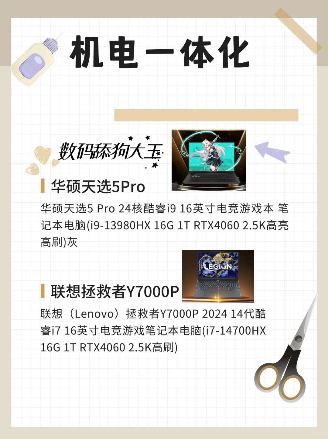 大一新生机电一体化电脑推荐