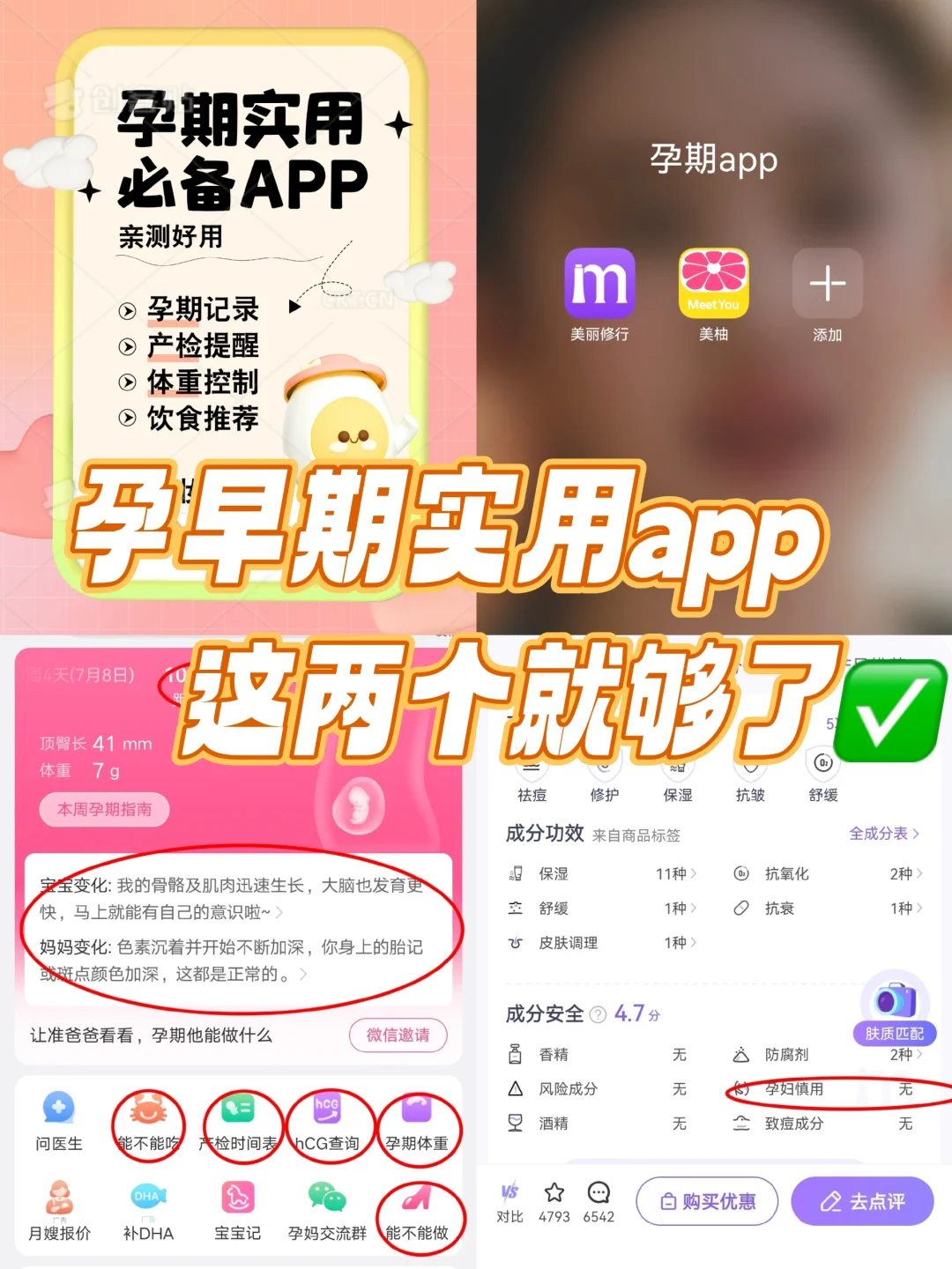 📱孕早期好用到哭的两款App推荐