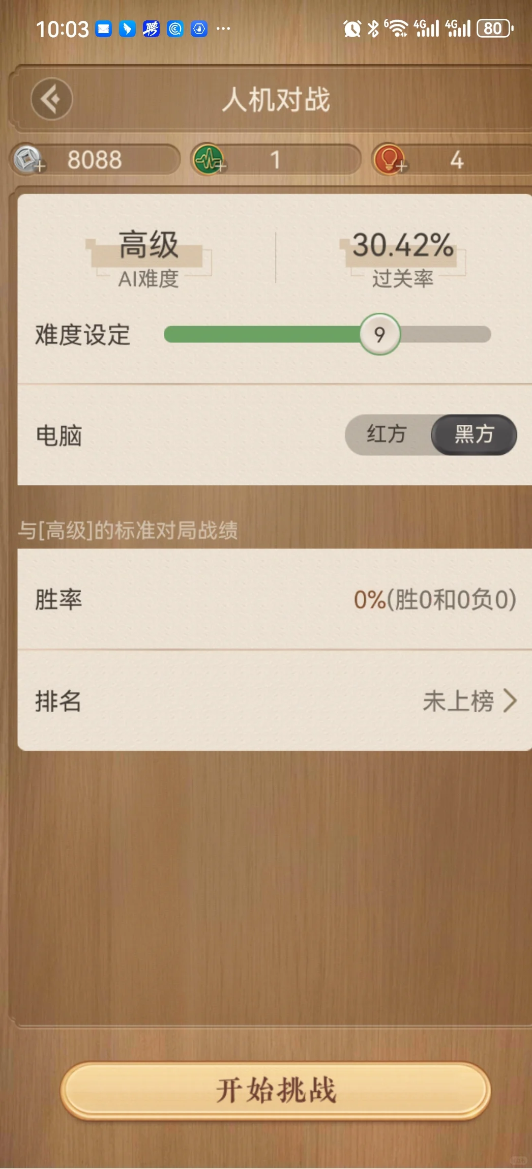 象棋爱好者，尝试挑战一下