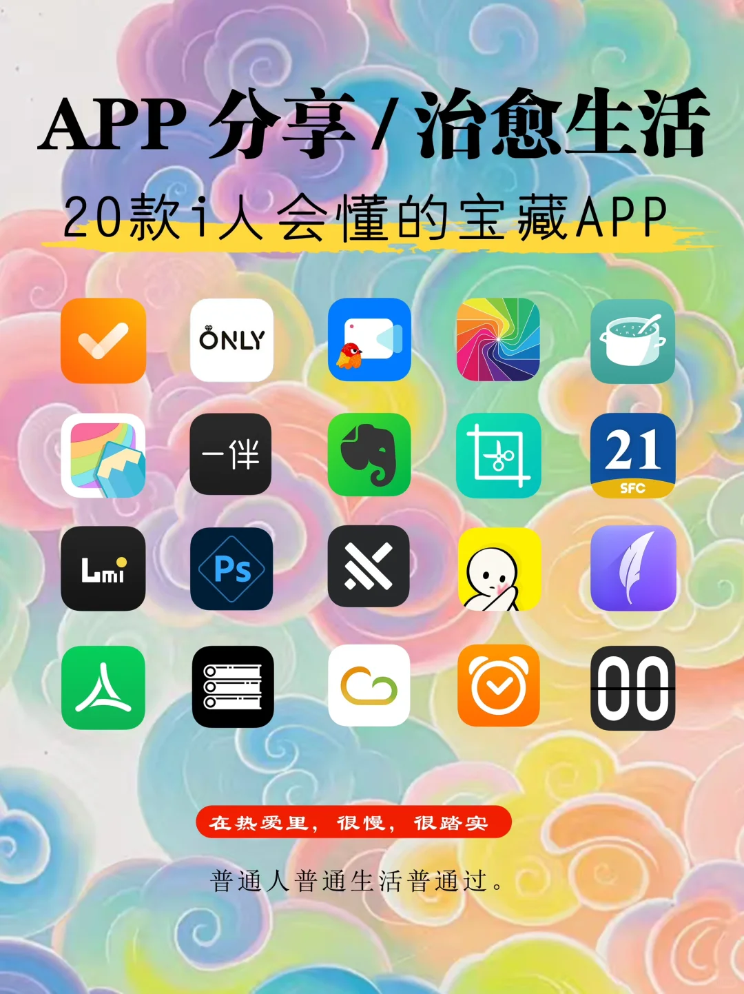 APP分享治愈的软件