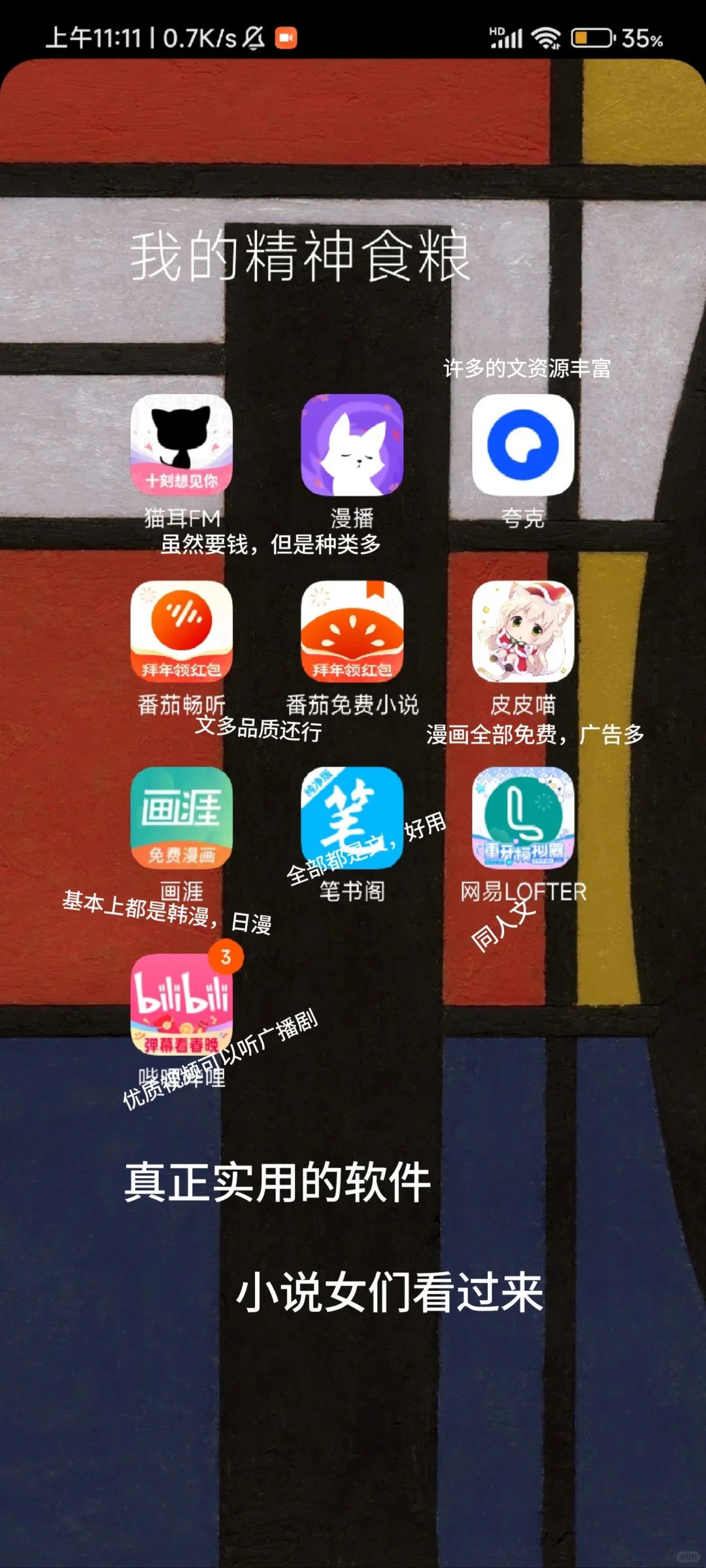 小说女好用软件推荐