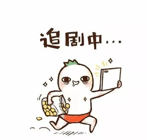 想追剧，看这里！