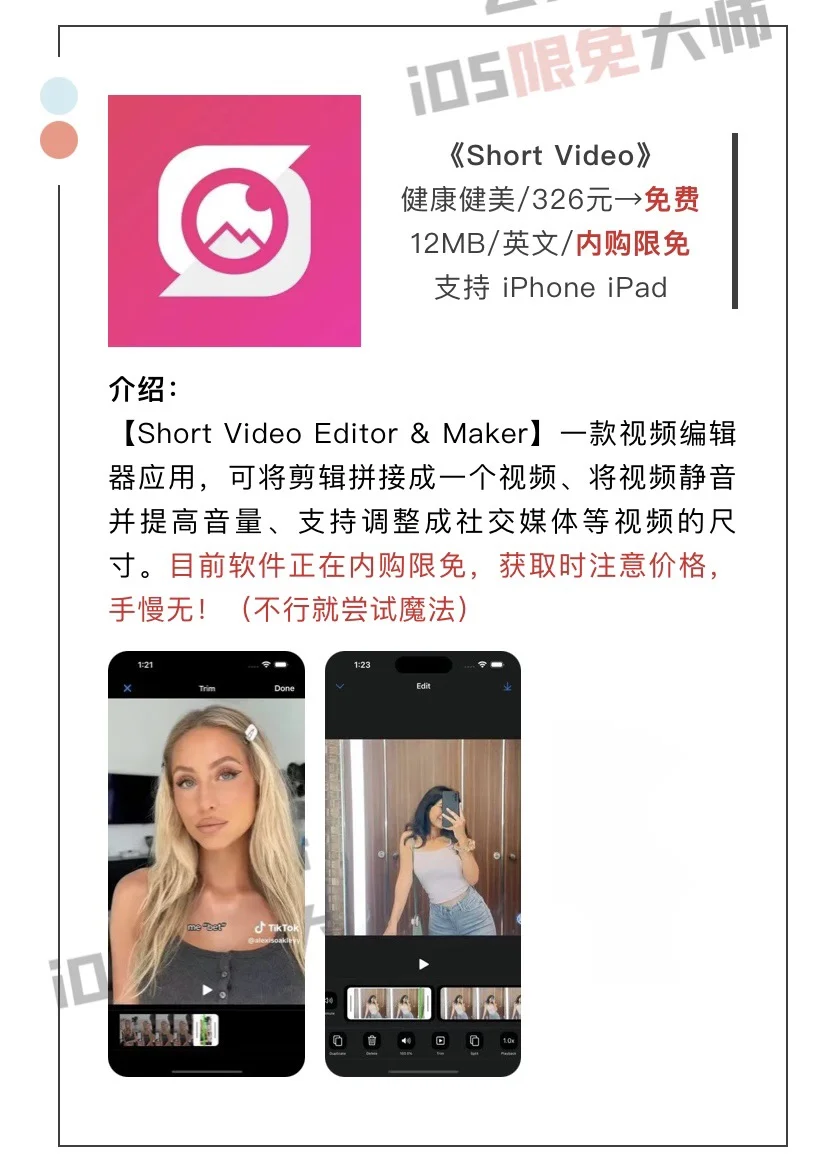 3月10日精选iOS限免软件