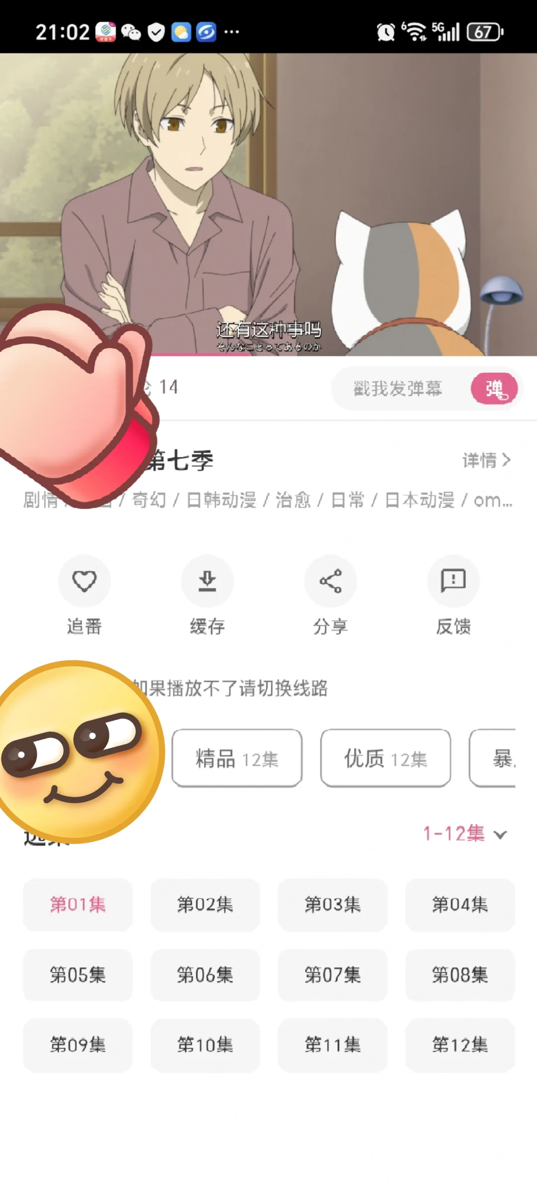 免费追番软件免费追番神器支持4K高清无广！