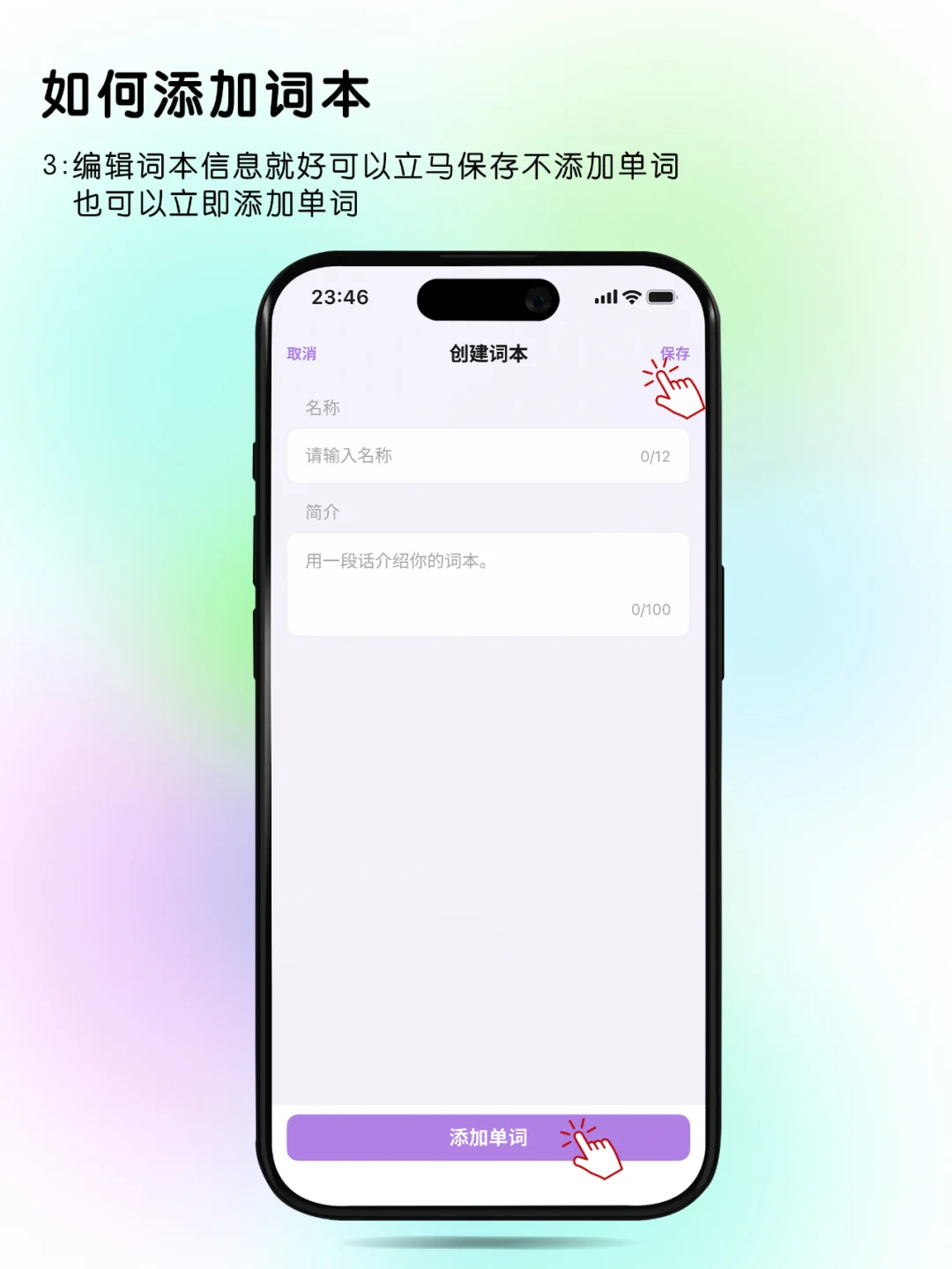 自制词本功能的英语背单词App可以使用