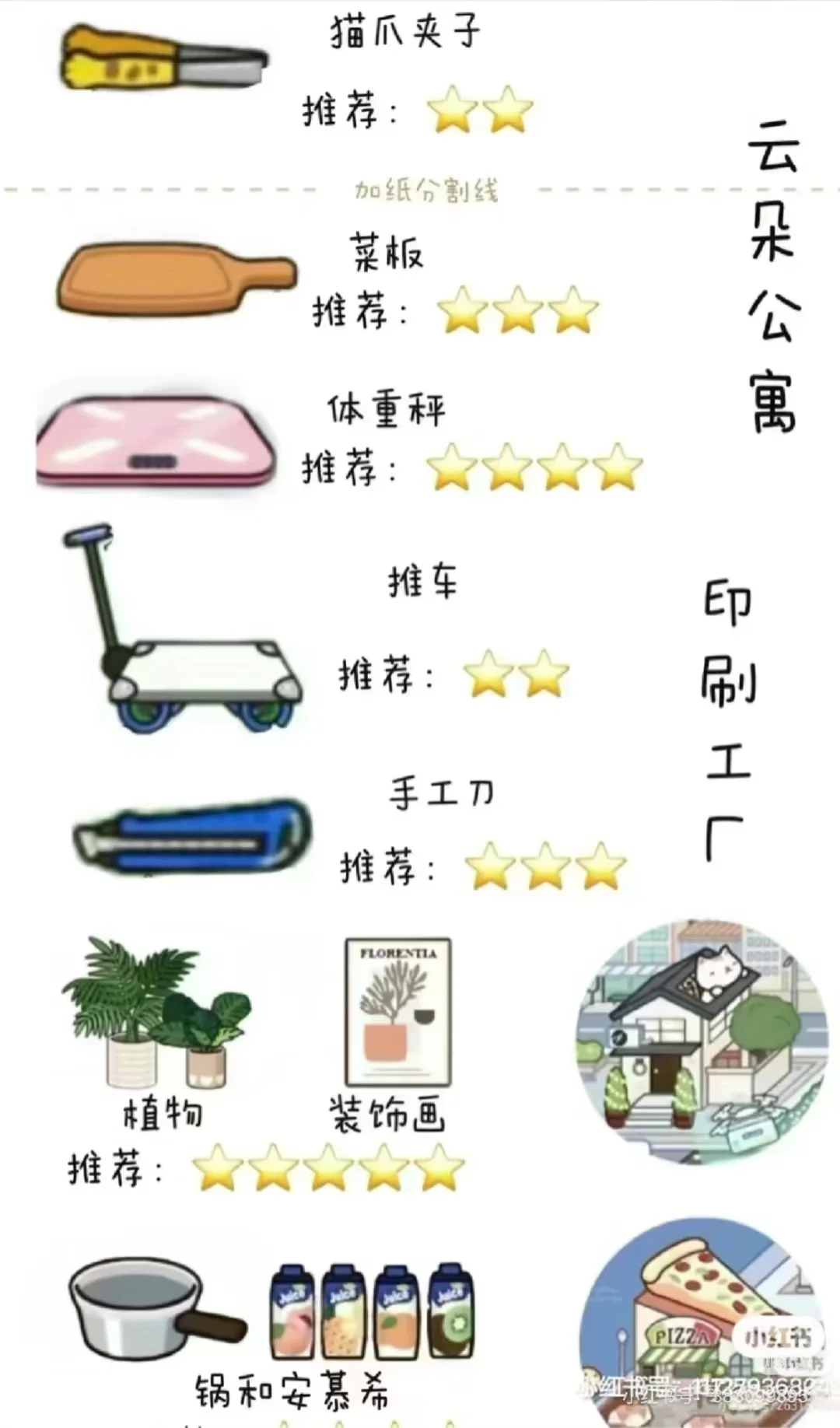 米加小镇好物推荐🌟