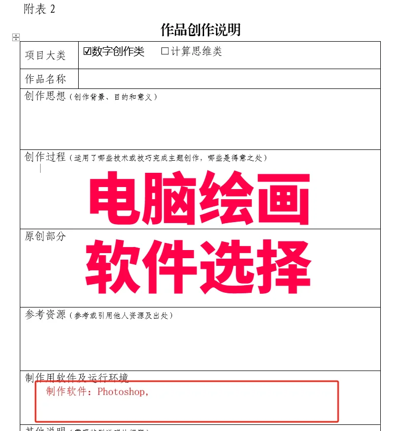 电脑绘画软件的选择