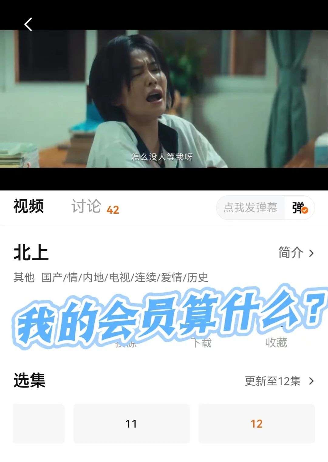 《北上》无需会员免费同步追剧啦！