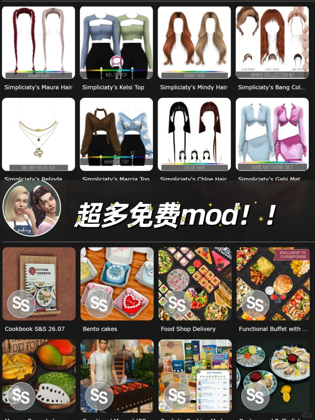 SIMS4👺｜进来包你学会0成本高级玩法🌷