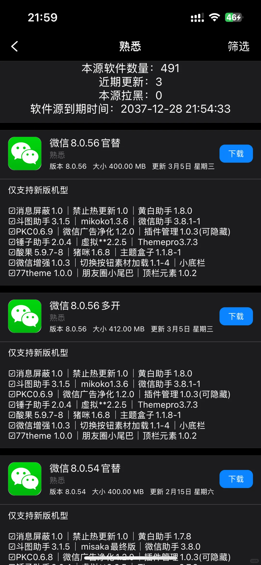 软件源免费领啦