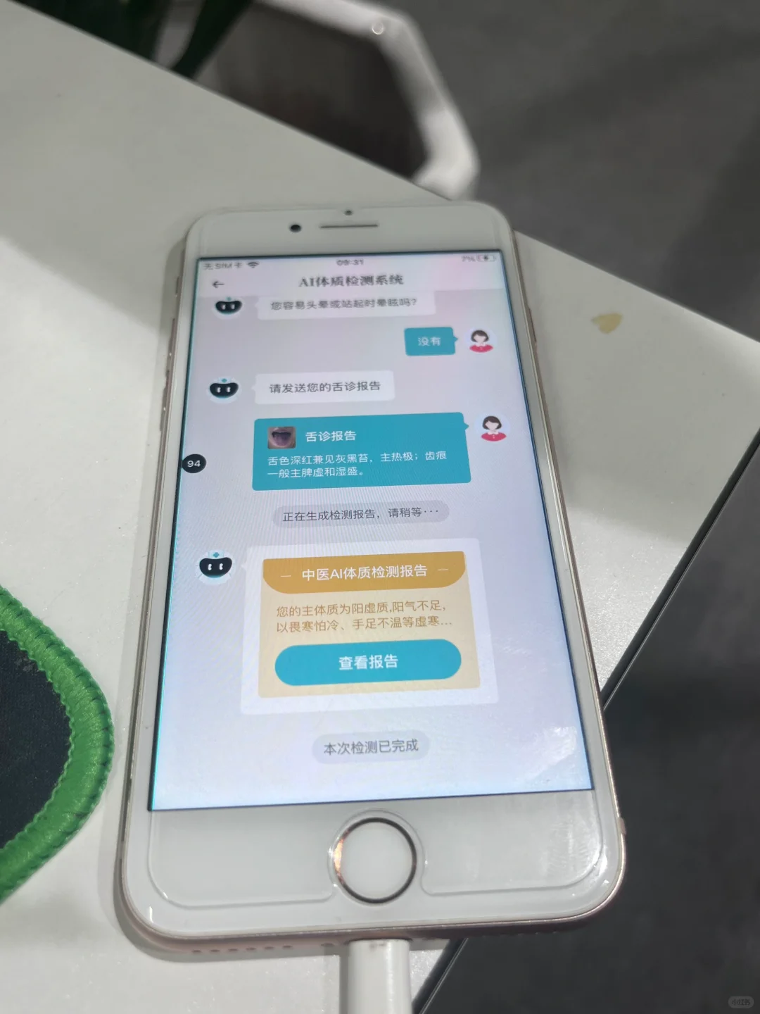 一个免费测体质的app