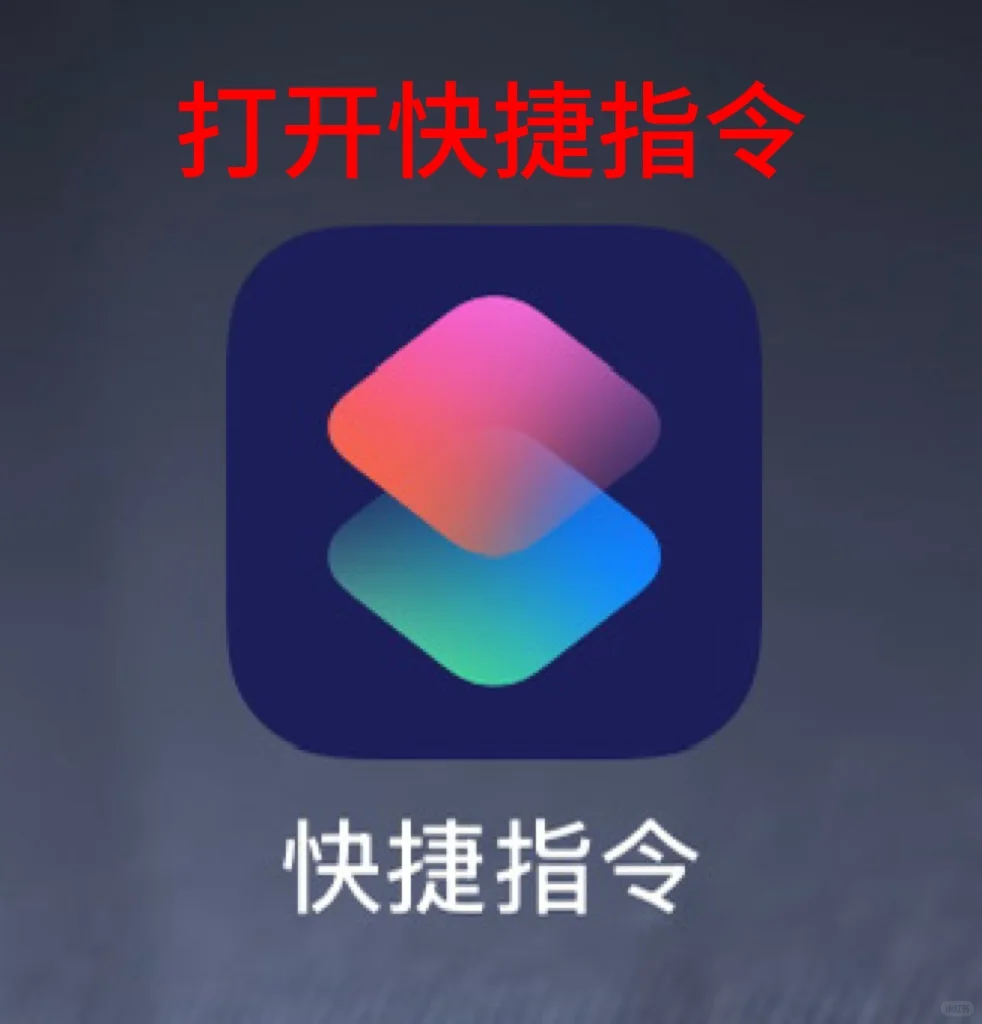iOS换App图标教程