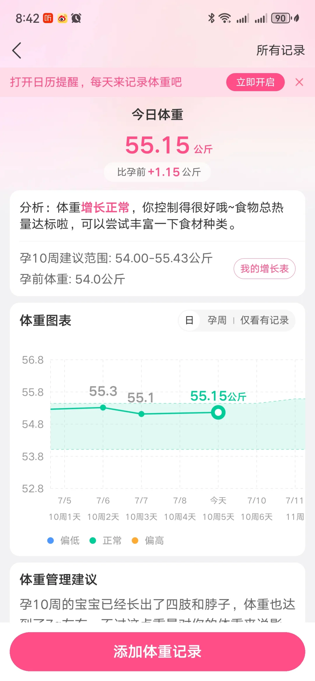 📱孕早期好用到哭的两款App推荐