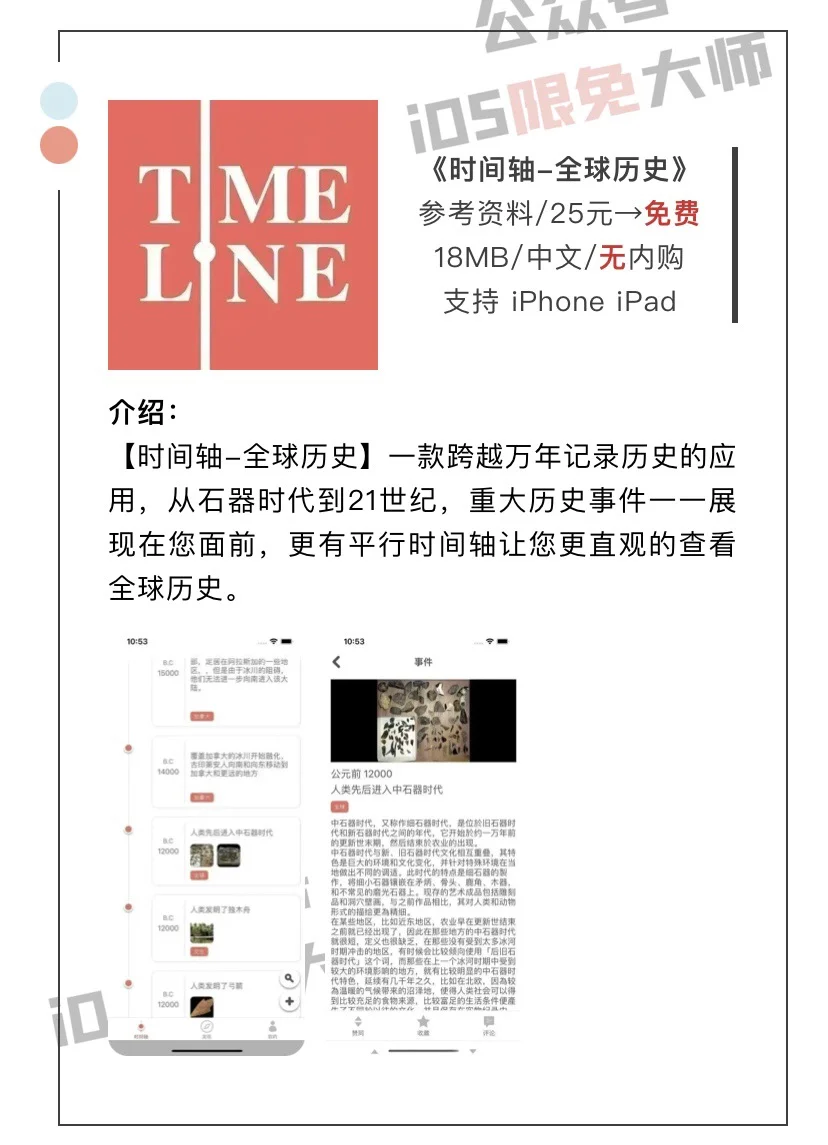 2月23日精选iOS限免软件