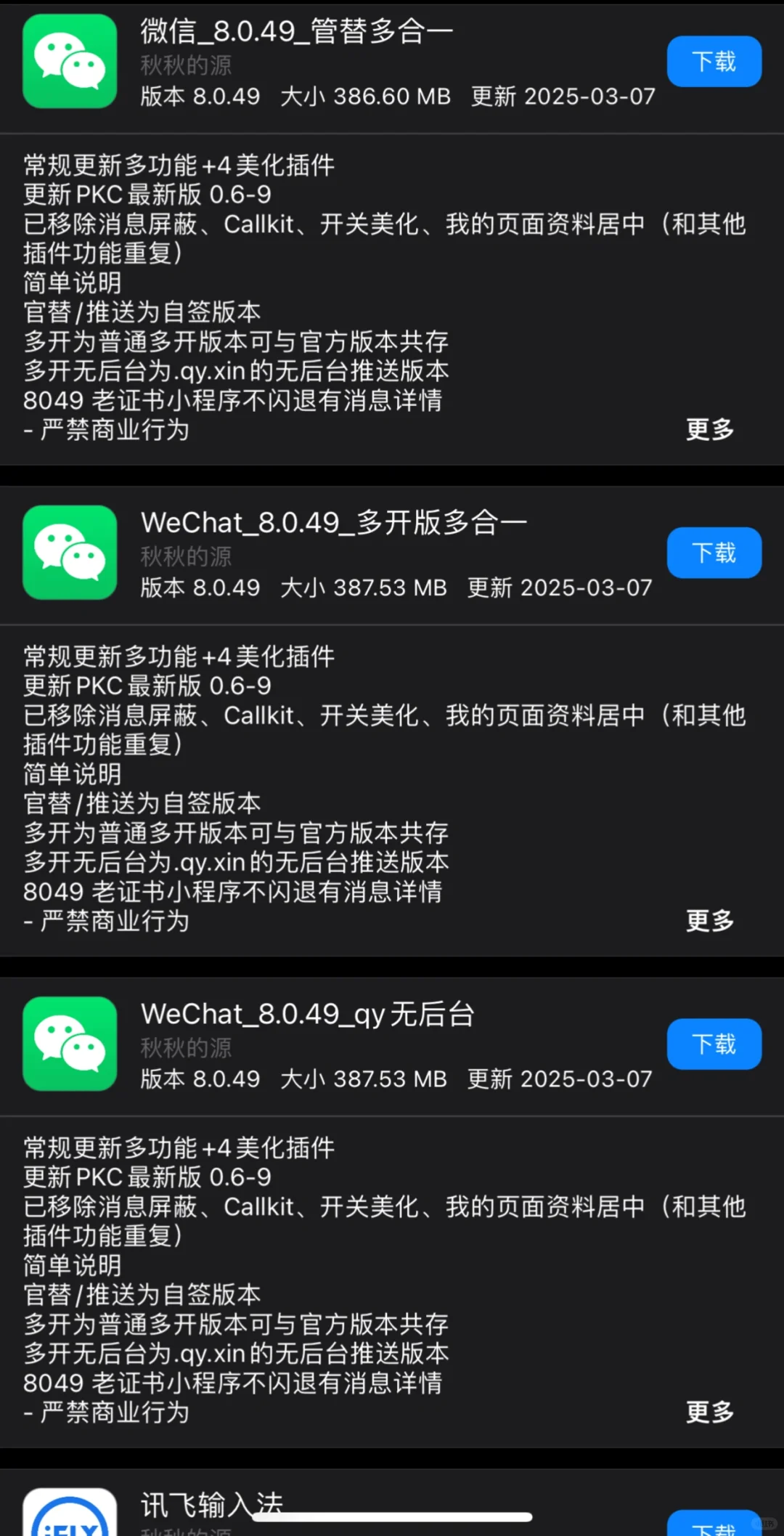 分享一个软件源～