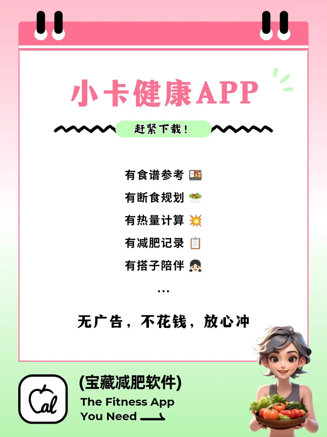 放弃减肥后,怒瘦20斤‼️就是用了这个app