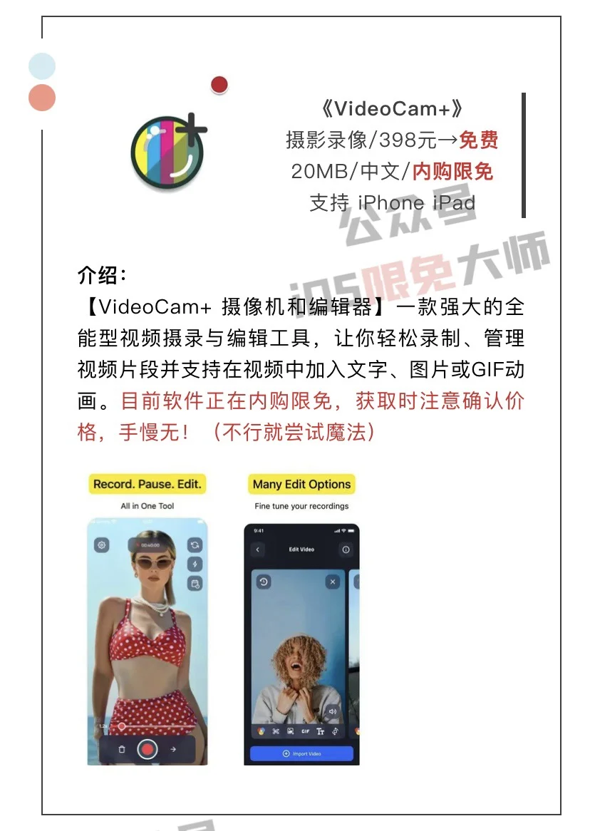 3月10日精选iOS限免软件