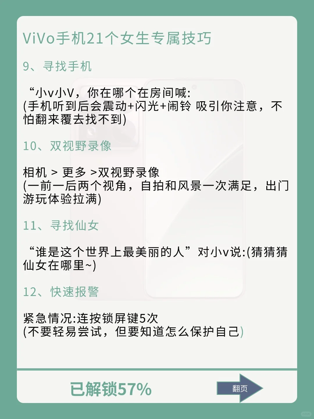 超绝vivo女生专属技巧💪99%的人不知道