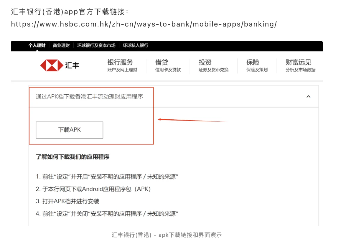 安卓或苹果手机下载香港银行或券商app指南