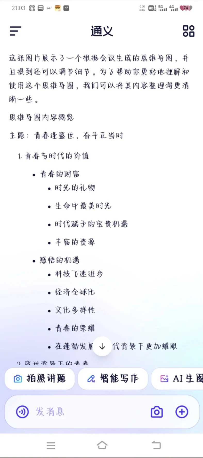 通义APP 宝藏软件