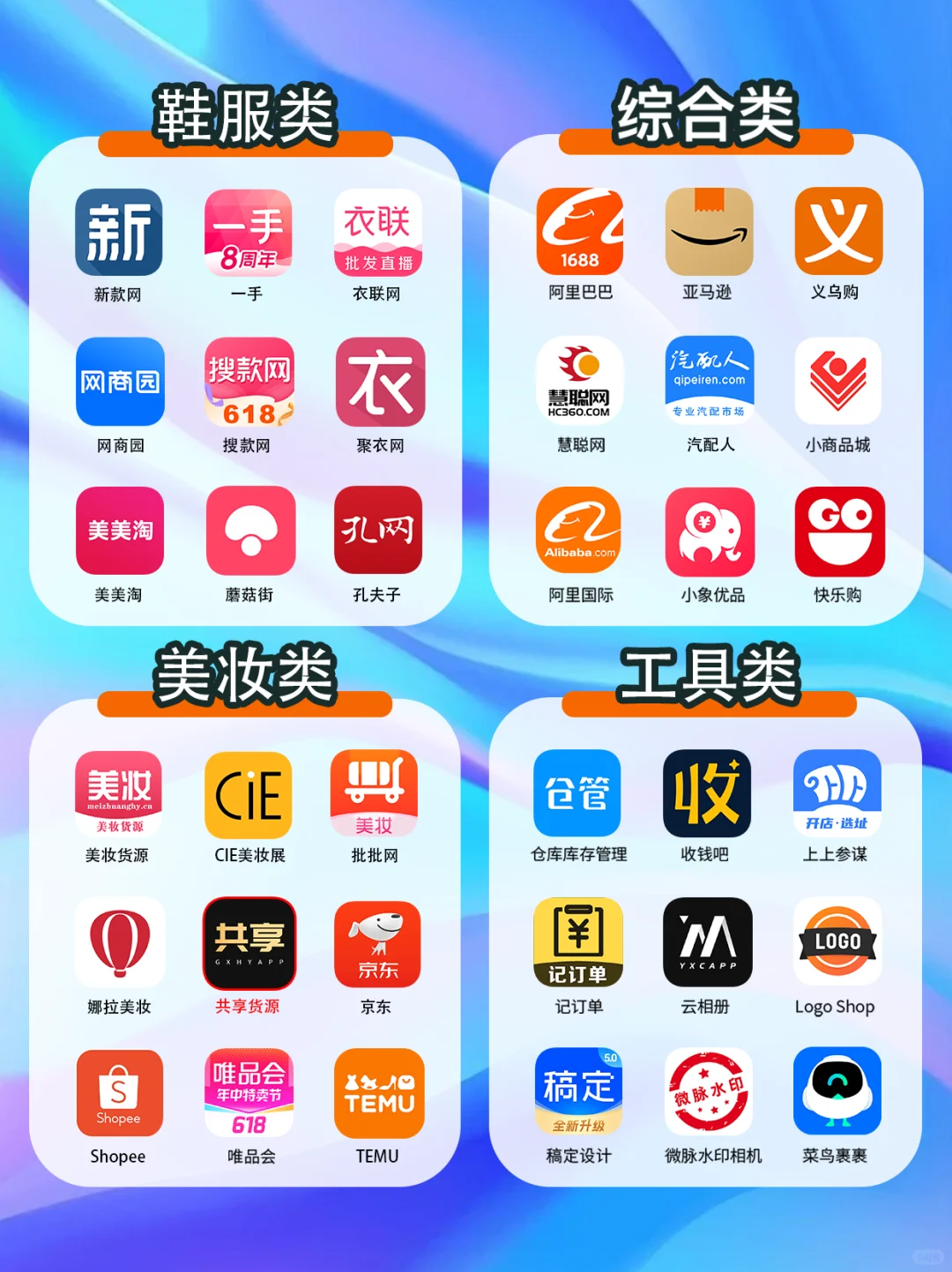 2025最新！服装线上货源APP合集