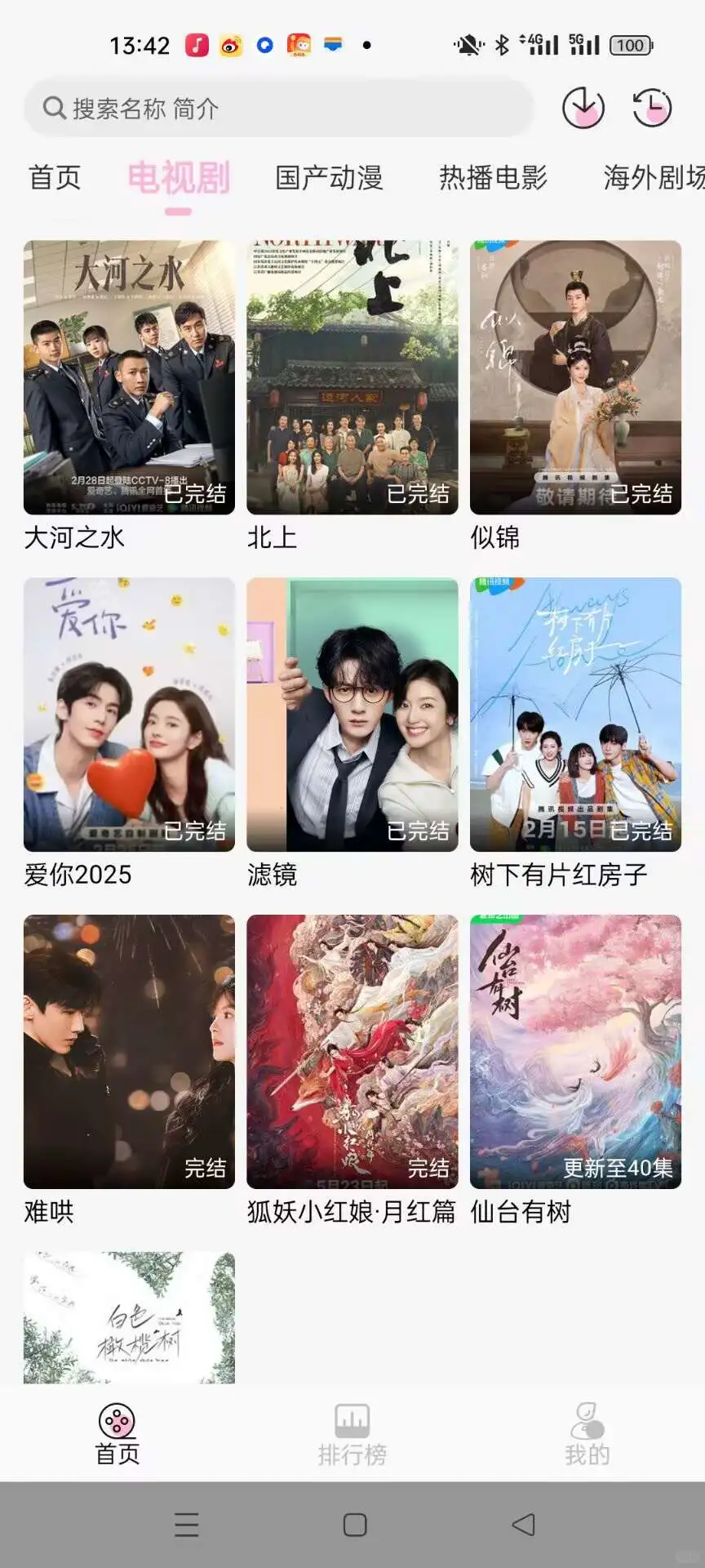 喜欢看剧的宝贝快来