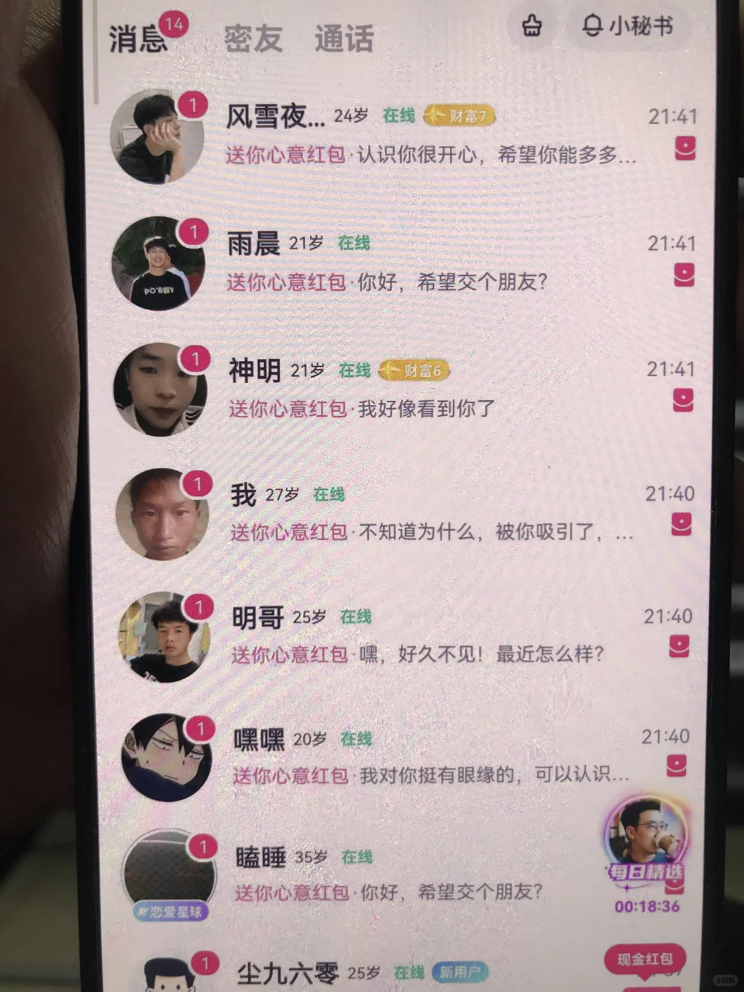 今晚又是全是人 真的回不完呀 怎么办