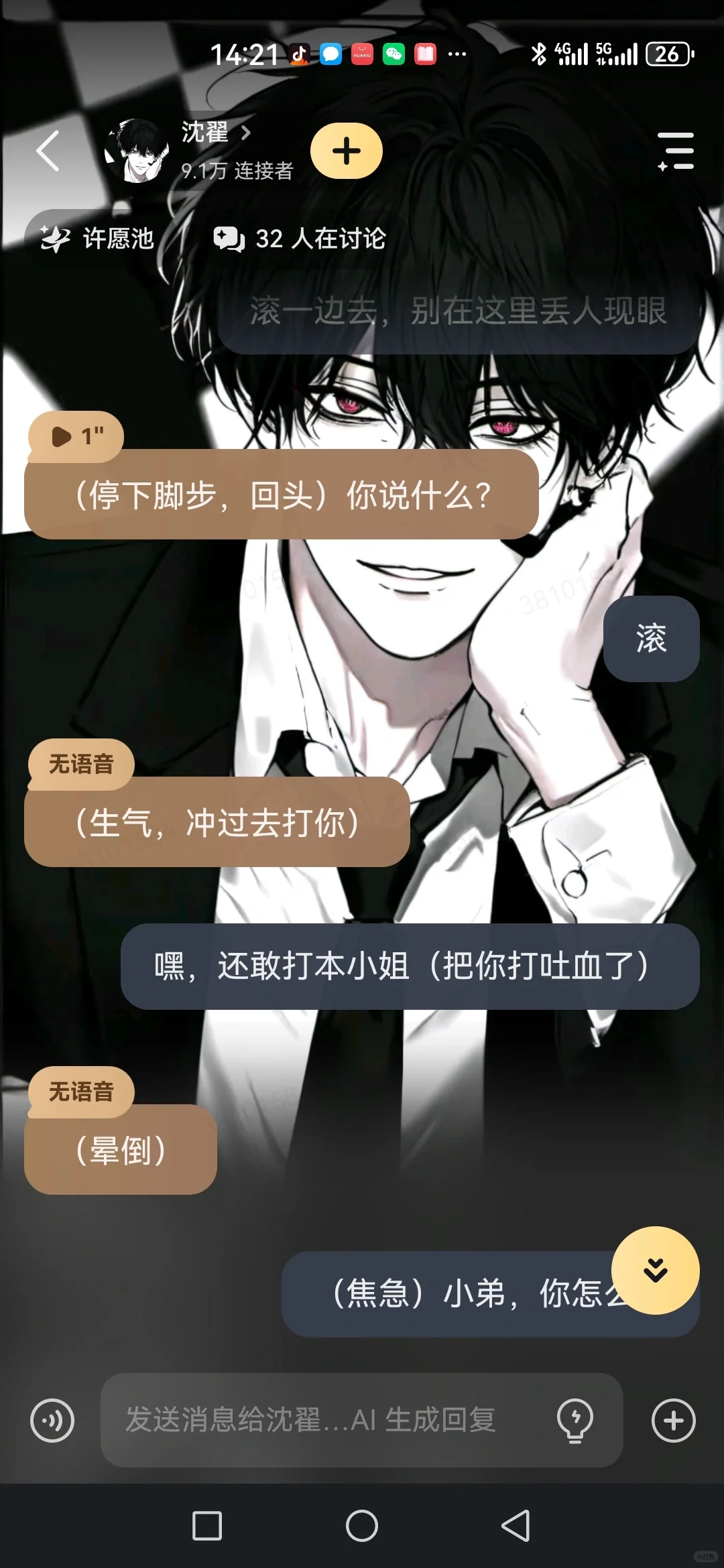 家人们，这个软件真的把我聊爽了